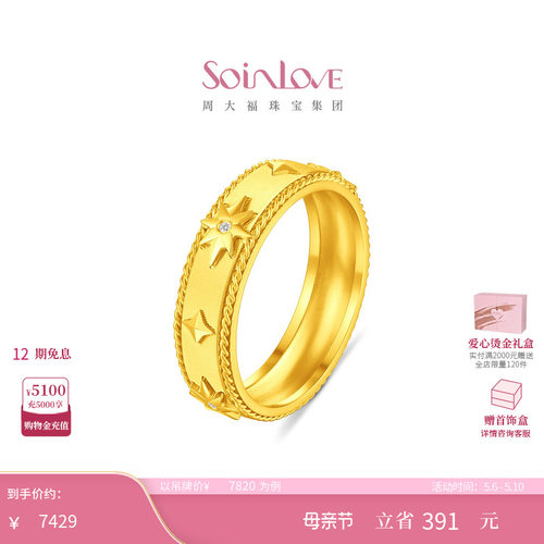周大福SOINLOVE足金黄金镶钻戒指