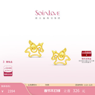 周大福SOINLOVE 宝藏女孩萌宠巡梦独角兽18K金粉色调钻耳钉送女友
