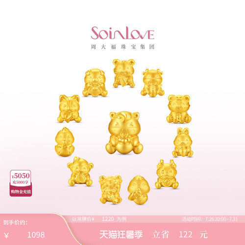 周大福SOINLOVE生肖黄金转运珠