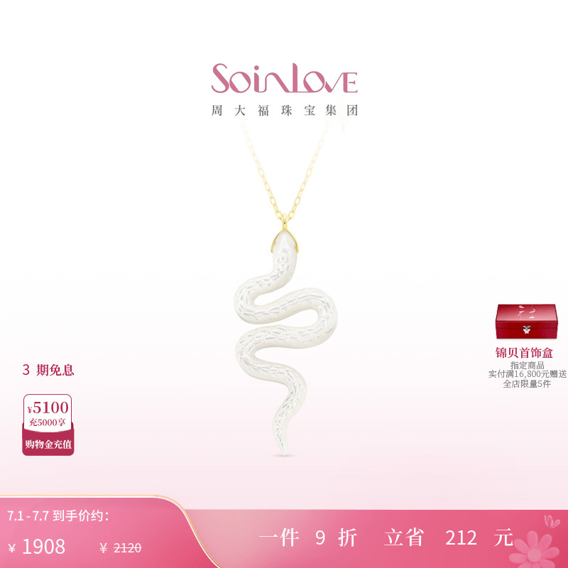 周大福SOINLOVE18K金白贝项链