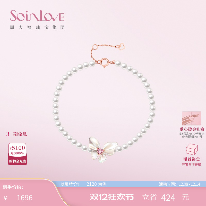周大福SOINLOVE18K金珍珠手链