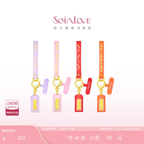 周大福SOINLOVE黄金金章挂件