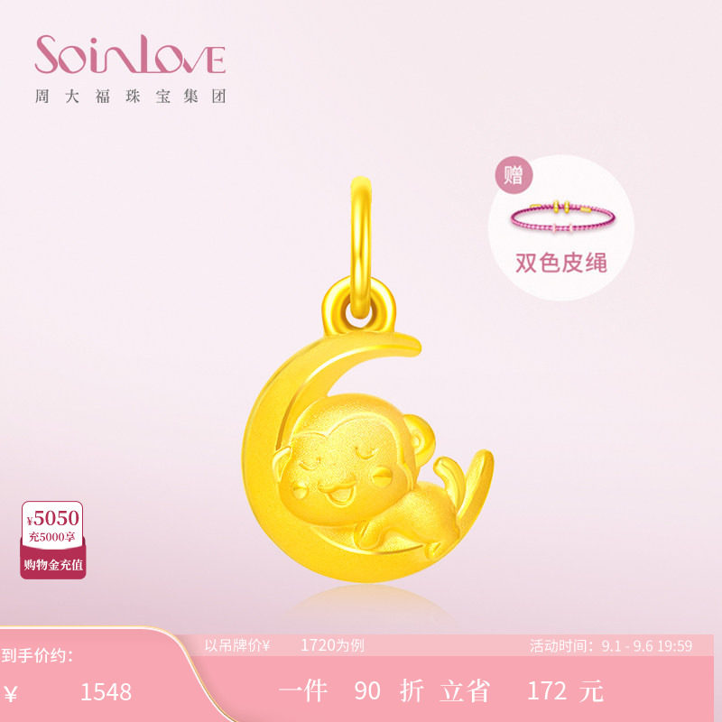 周大福SOINLOVE黄金吊坠图片