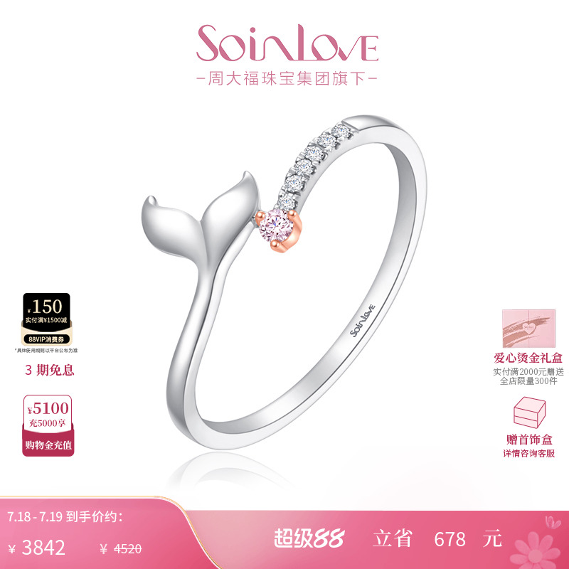 周大福SOINLOVE18K金粉钻戒指