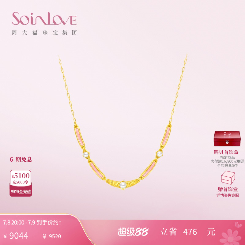 soinlove项链蜜粉金工艺