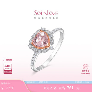 月桂之心爱心18K金摩根石钻石戒指女送礼生日礼物 周大福SOINLOVE