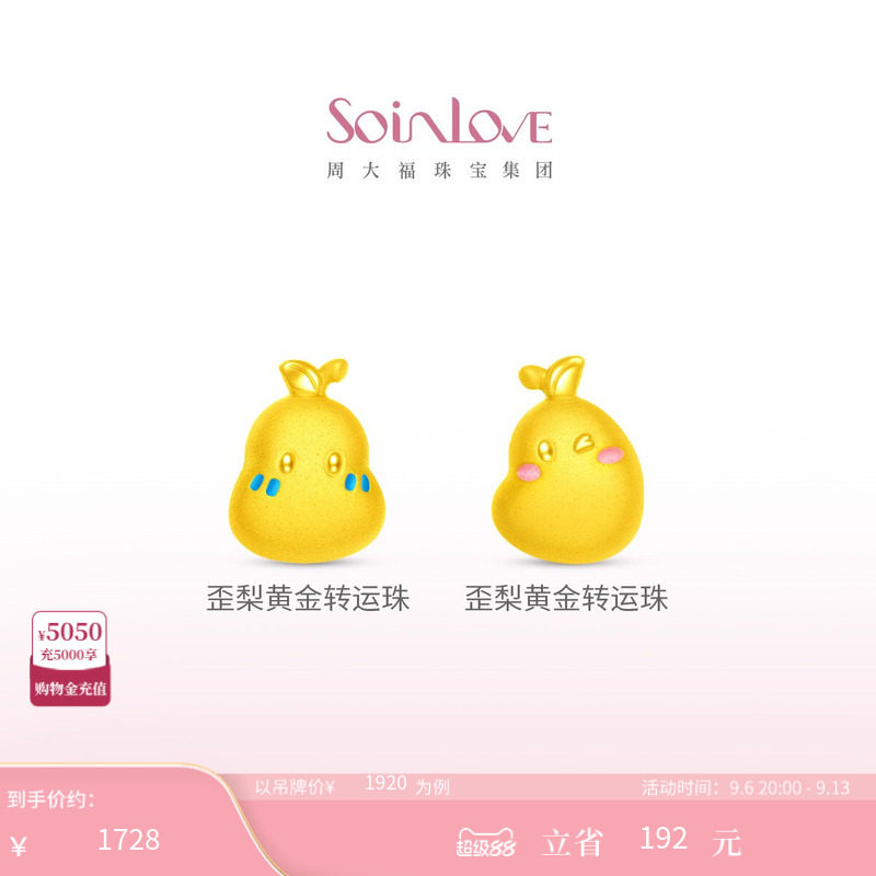 周大福SOINLOVE黄金转运珠图片