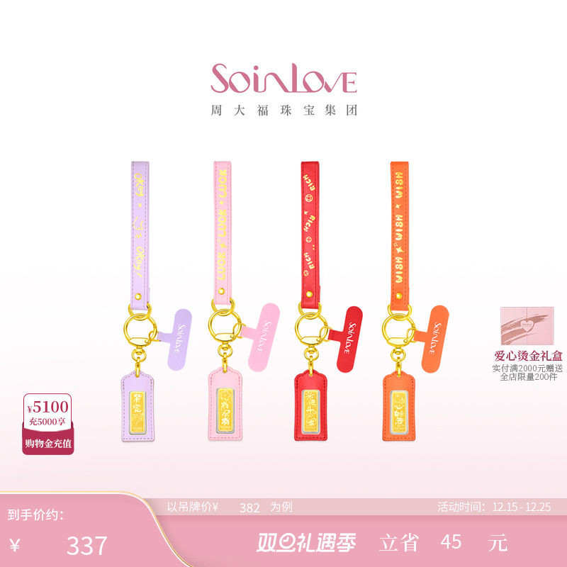 周大福SOINLOVE黄金金章挂件