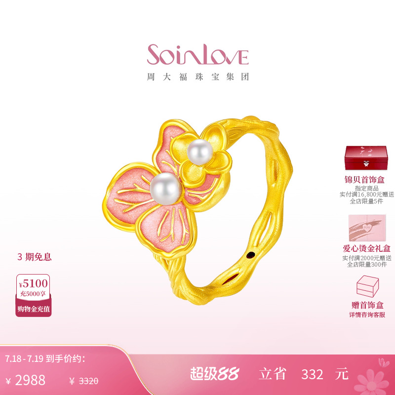 周大福SOINLOVE黄金珍珠戒指