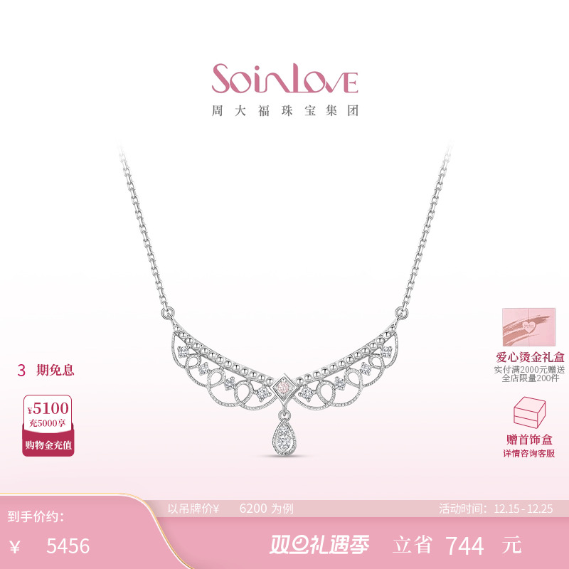 周大福SOINLOVE18K金钻石项链