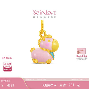 周大福SOINLOVE宝藏女孩系列国色唐马足金黄金吊坠【多款】礼物