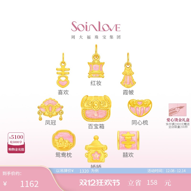 周大福SOINLOVE婚嫁黄金转运珠