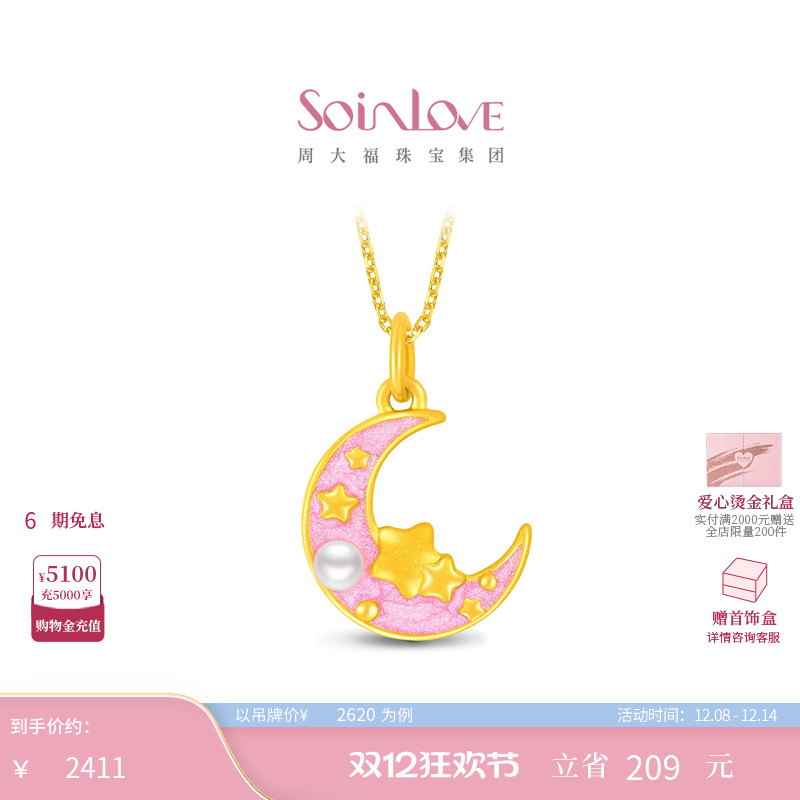 周大福SOINLOVE黄金珍珠吊坠