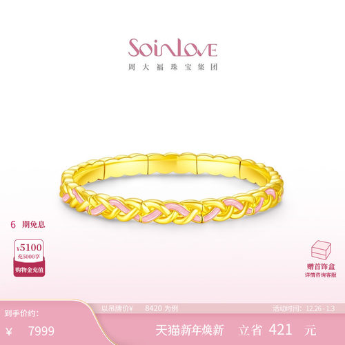 周大福SOINLOVE黄金手镯