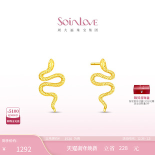 周大福SOINLOVE「萌宠」生肖蛇灵蛇18K金耳钉VE203生日礼物