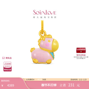 周大福SOINLOVE宝藏女孩系列国色唐马足金黄金吊坠【多款】礼物
