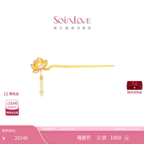周大福SOINLOVE黄金镶嵌珍珠发簪