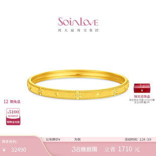 周大福SOINLOVE MUSE缪斯系列鸢尾足金黄金镶钻石手镯