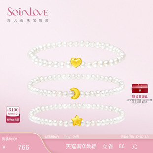 周大福SOINLOVE宝藏女孩足金星月黄金珍珠手链多款 生日礼物