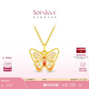 周大福SOINLOVE 宝藏女孩流光蝴蝶黄金足金吊坠 VR1534情人节礼物