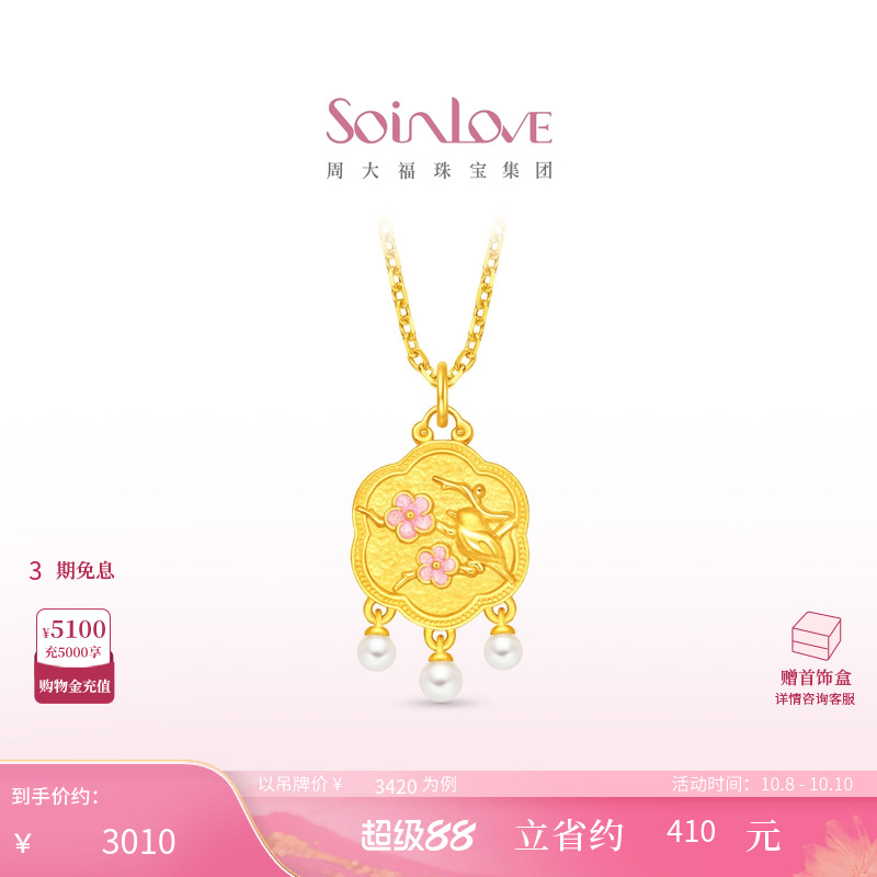 周大福SOINLOVE 蜜粉金十里红妆灵鹊报喜黄金足金吊坠生日礼物