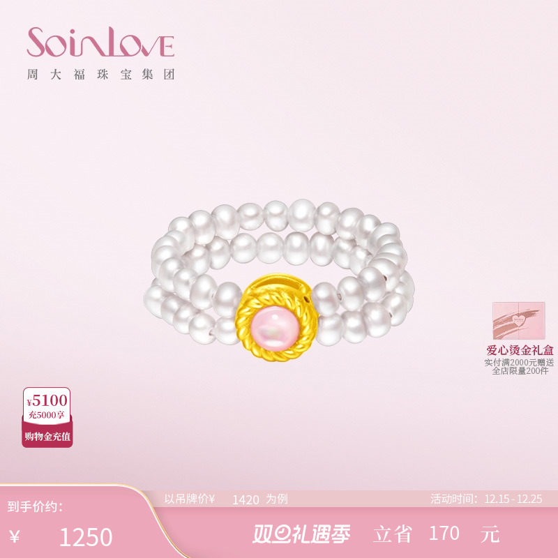 周大福SOINLOVE黄金珍珠戒指