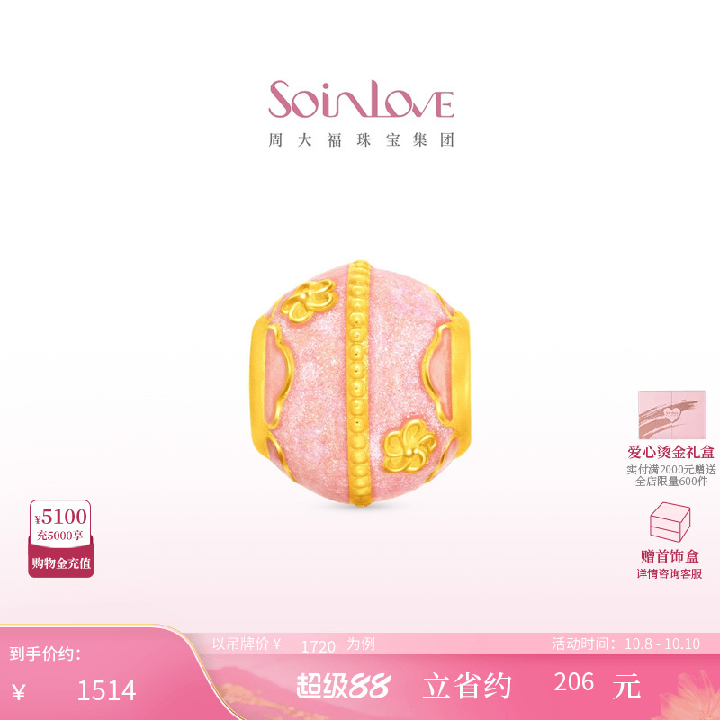 周大福SOINLOVE 蜜粉金十里红妆粉彩香梅黄金转运珠配绳VR1721