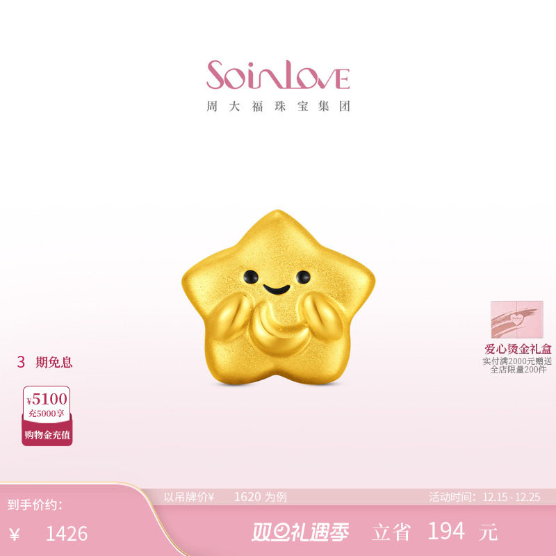 周大福SOINLOVE许愿星黄金转运珠