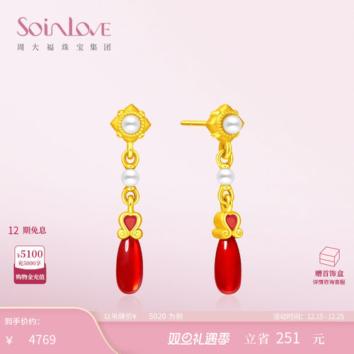 周大福SOINLOVE红玉髓黄金耳钉