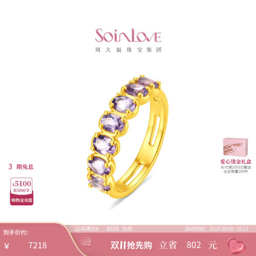 周大福SOINLOVE熏衣紫拾光足金黄金水晶戒指VRV85