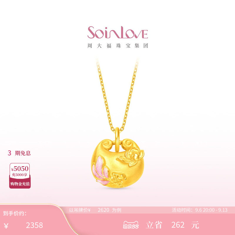 周大福SOINLOVE黄金吊坠图片