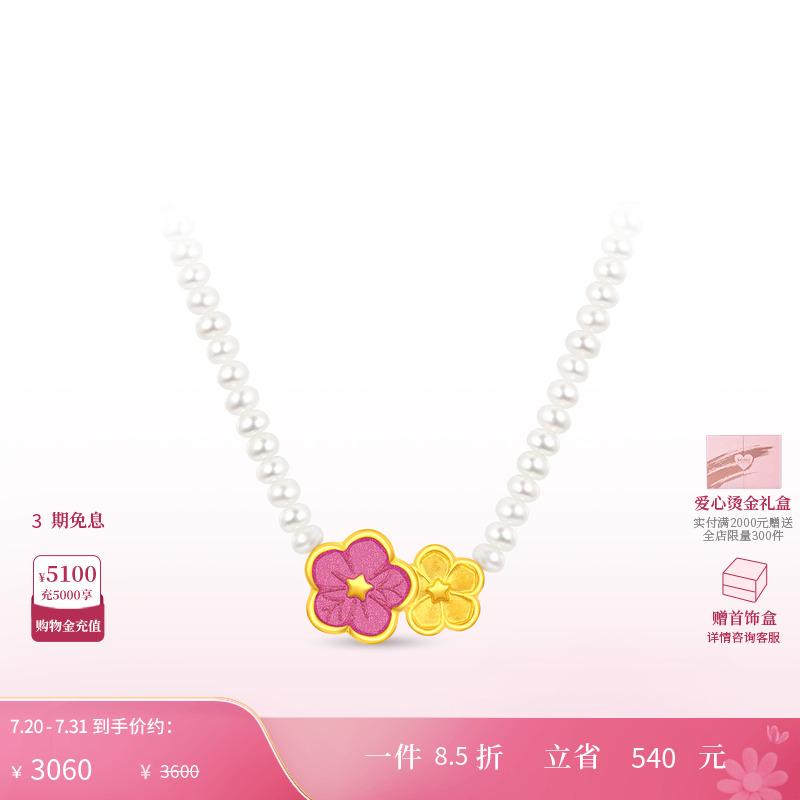 周大福SOINLOVE桃夭黄金珍珠项链