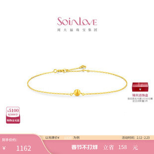 周大福SOINLOVE 缪斯系列圆满18K金手链 VE219情人节礼物