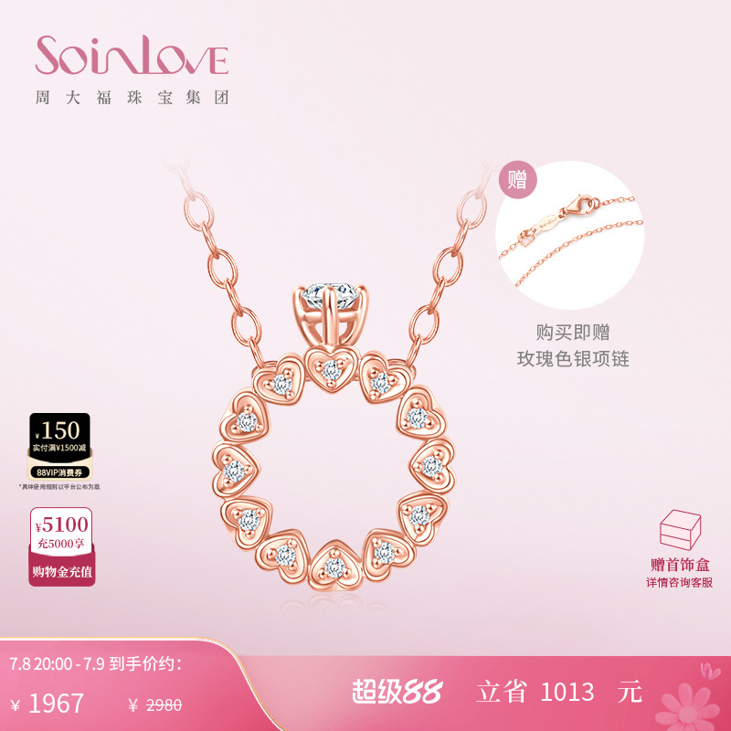 周大福SOINLOVE满心爱你钻石项链