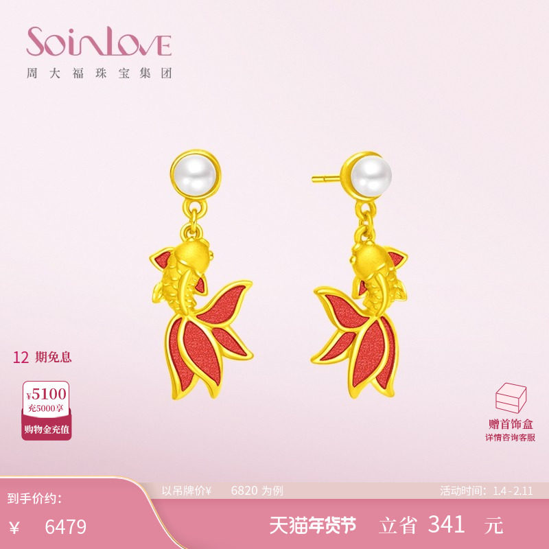周大福SOINLOVE 双鱼戏珠锦鲤黄金耳环女VR1287生日礼物,珠宝/钻石/翡翠,黄金镶珍珠耳饰,淘宝优惠券,粉丝福利购,淘宝优惠卷