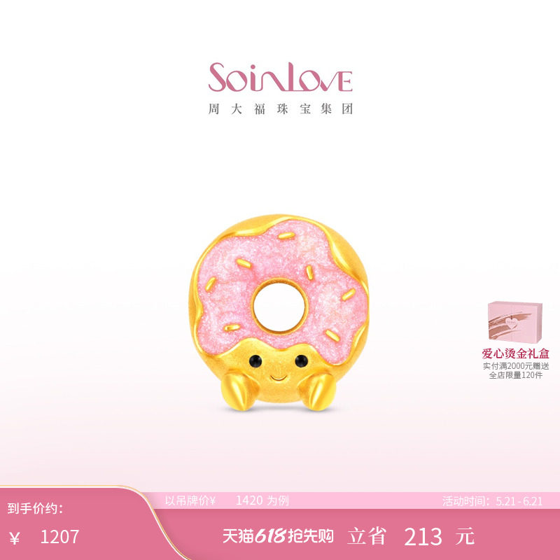 周大福SOINLOVE宝藏女孩可爱甜心甜甜圈黄金转运珠配绳生日礼物