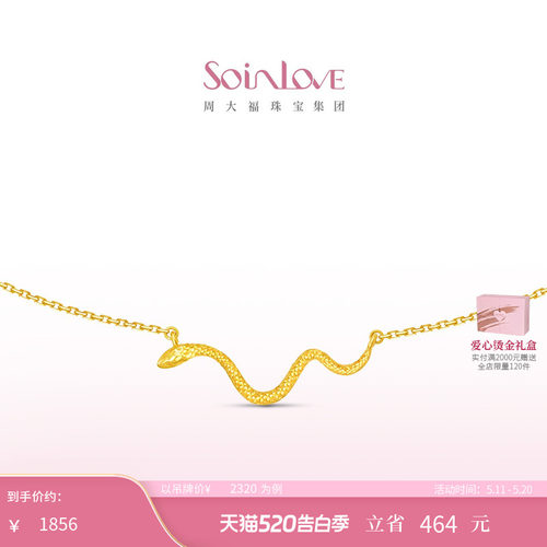 周大福SOINLOVE18K金项链