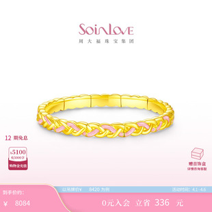 周大福SOINLOVE宝藏女孩双色编织黄金弹力手镯生日礼物
