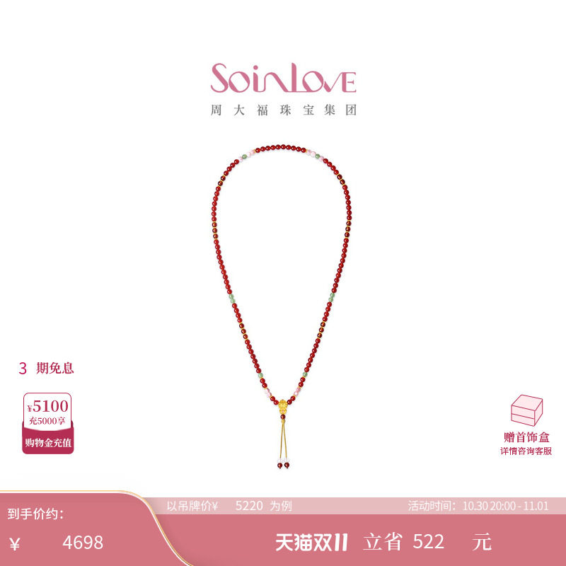 周大福SOINLOVE 十里红妆系列福禄如意足金黄金镶嵌宝石项链VRV39