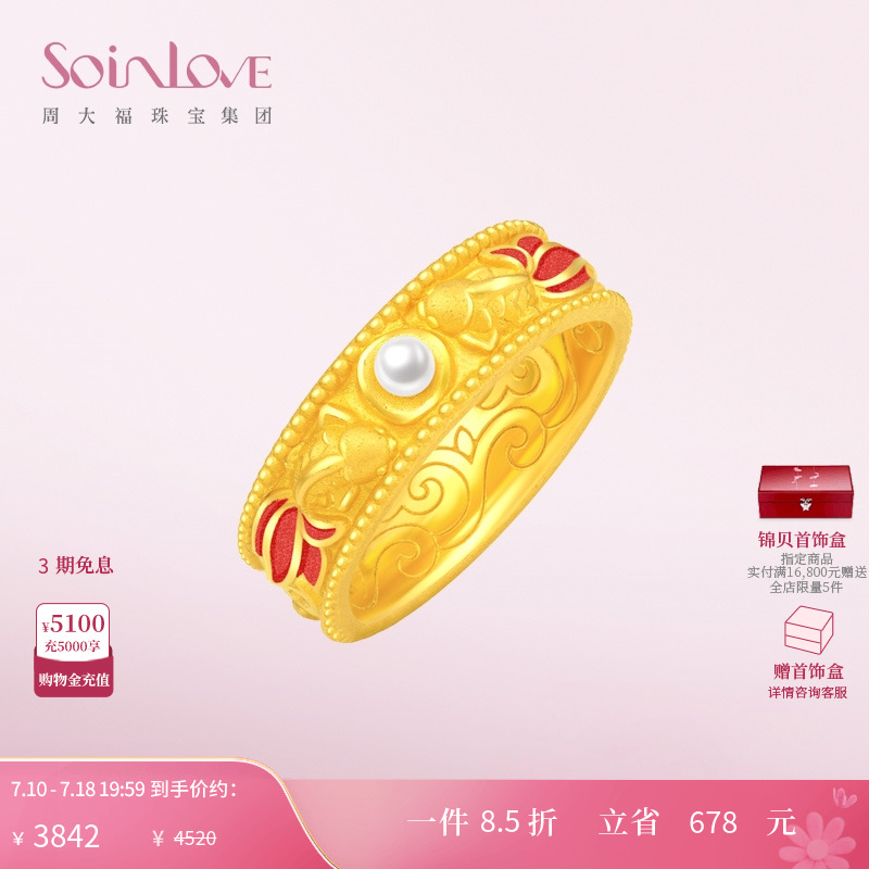 周大福SOINLOVE黄金珍珠戒指
