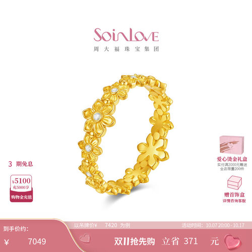 周大福SOINLOVE 缪斯系列天鹅绒足金黄金镶钻戒指VRU160