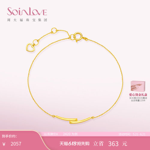 周大福SOINLOVE微笑18K金手链