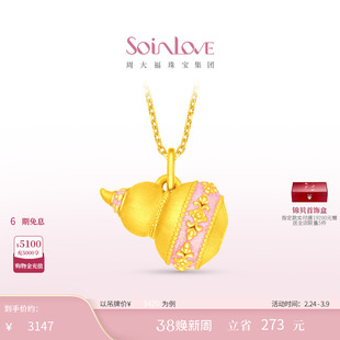 周大福SOINLOVE 蜜粉金十里红妆福禄缠枝葫芦黄金足金吊坠 VR1726