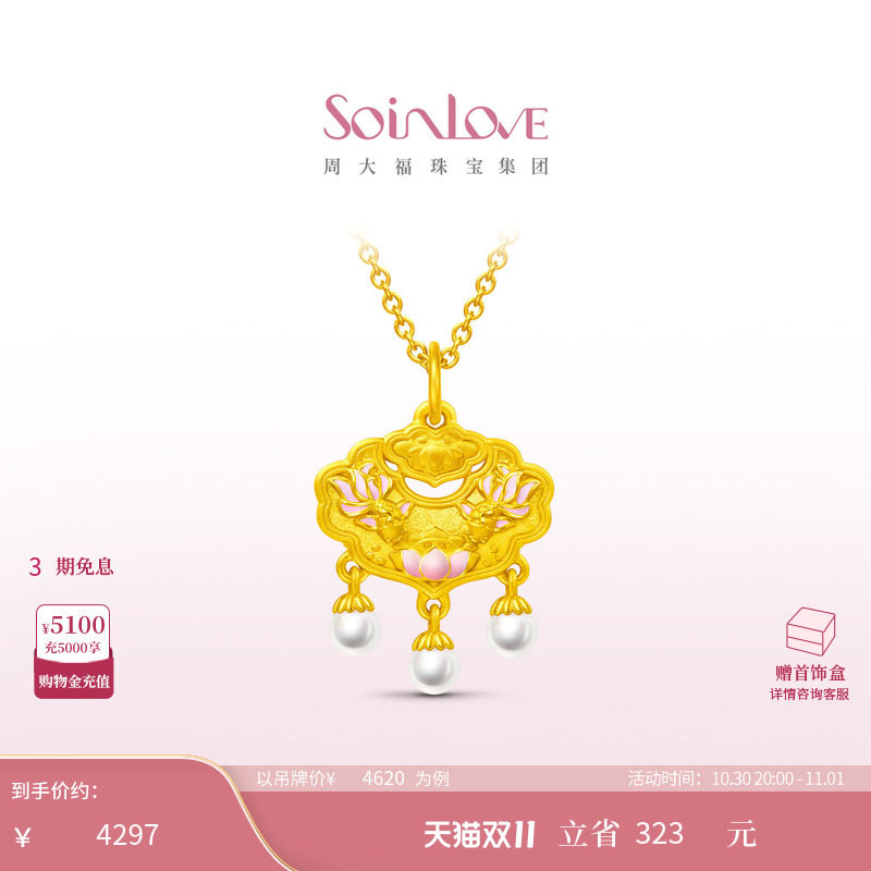 周大福SOINLOVE 十里红妆 锦鲤锁包珍珠金锁黄金吊坠生日礼物