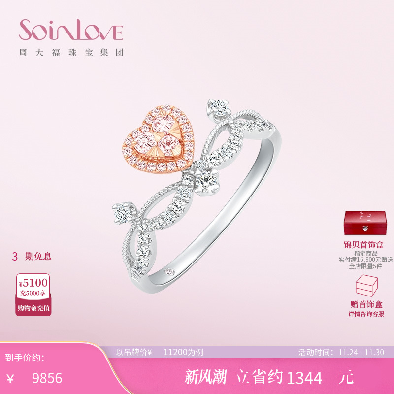 周大福SOINLOVE18K金钻石戒指