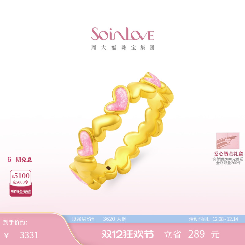 周大福SOINLOVE黄金戒指