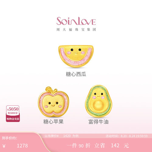 SOINLOVE金苹果西瓜牛油果转运珠