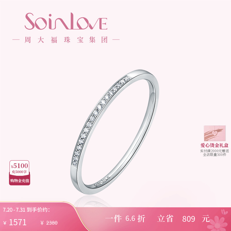 周大福SOINLOVE排钻戒指