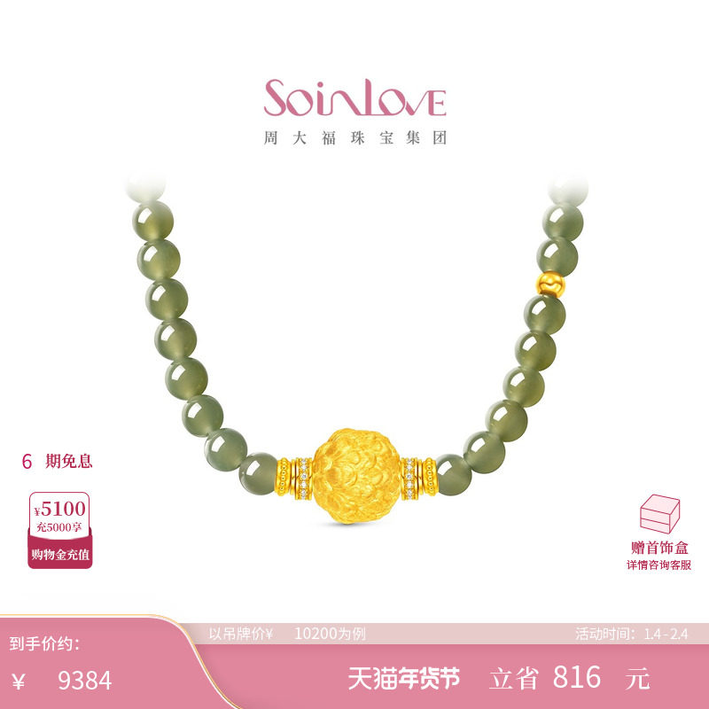 周大福SOINLOVE十里红妆系列国色足金黄金钻石和田玉项链VRV3,珠宝/钻石/翡翠,黄金镶钻项链,淘宝优惠券,粉丝福利购,淘宝优惠卷