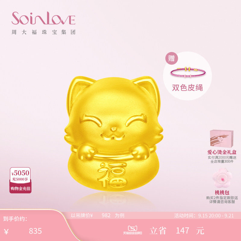 周大福SOINLOVE黄金手链										